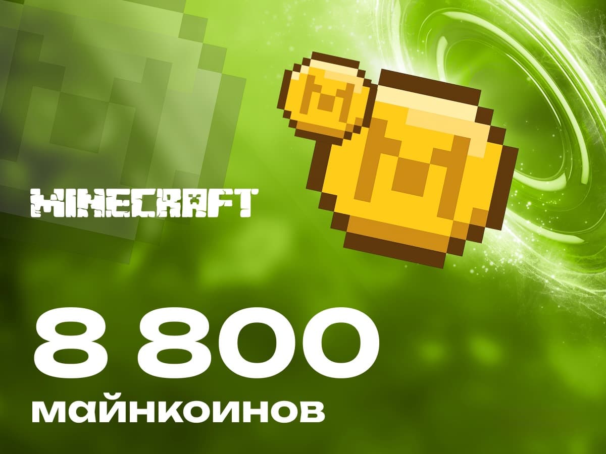 8800 майнкоинов